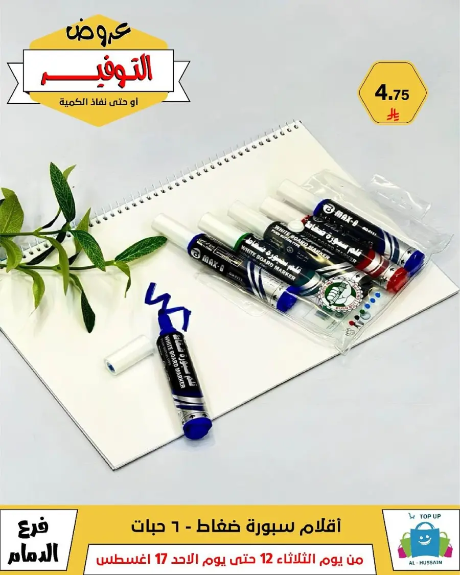 Mega Sale In Al Hussein Top Up undefined
