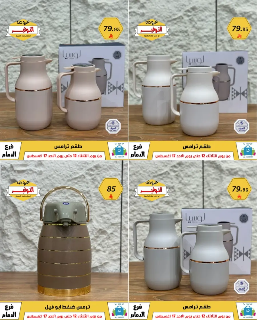 Mega Sale In Al Hussein Top Up undefined