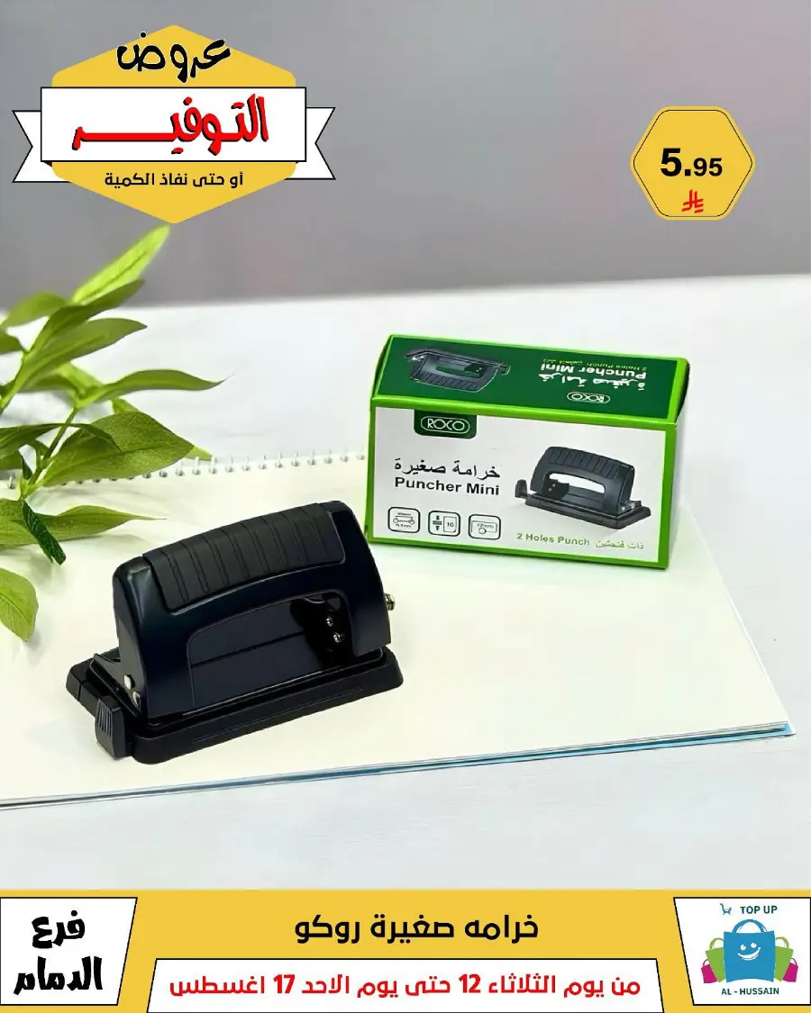 Mega Sale In Al Hussein Top Up undefined