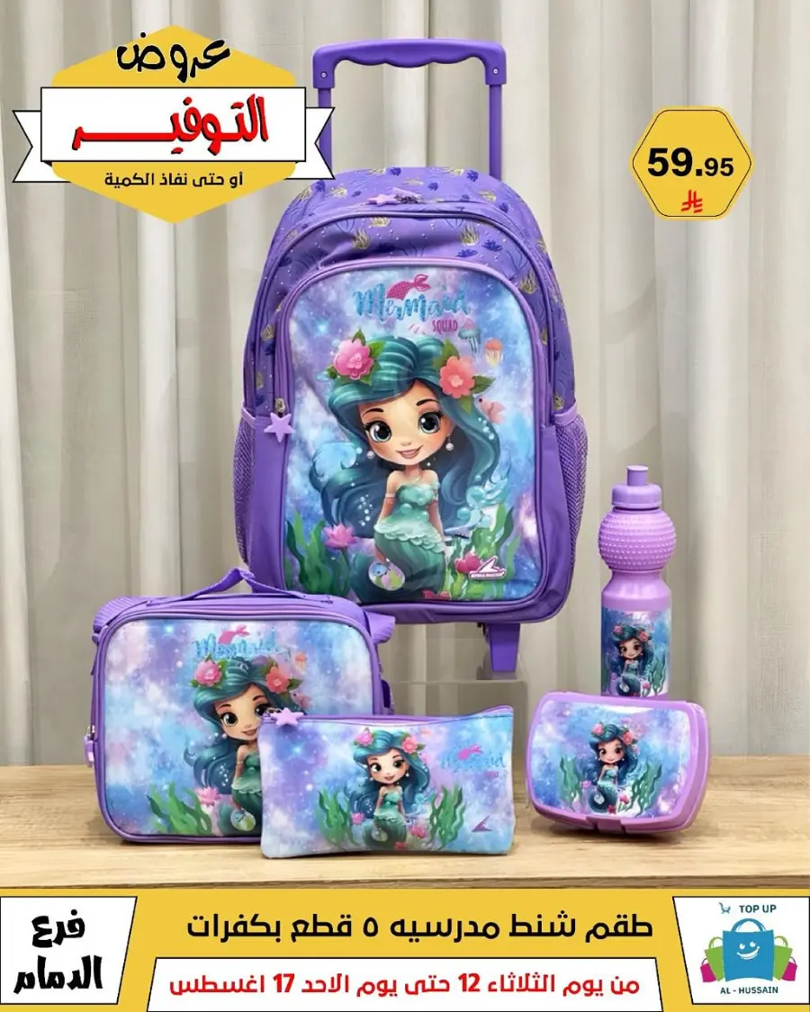 Mega Sale In Al Hussein Top Up undefined