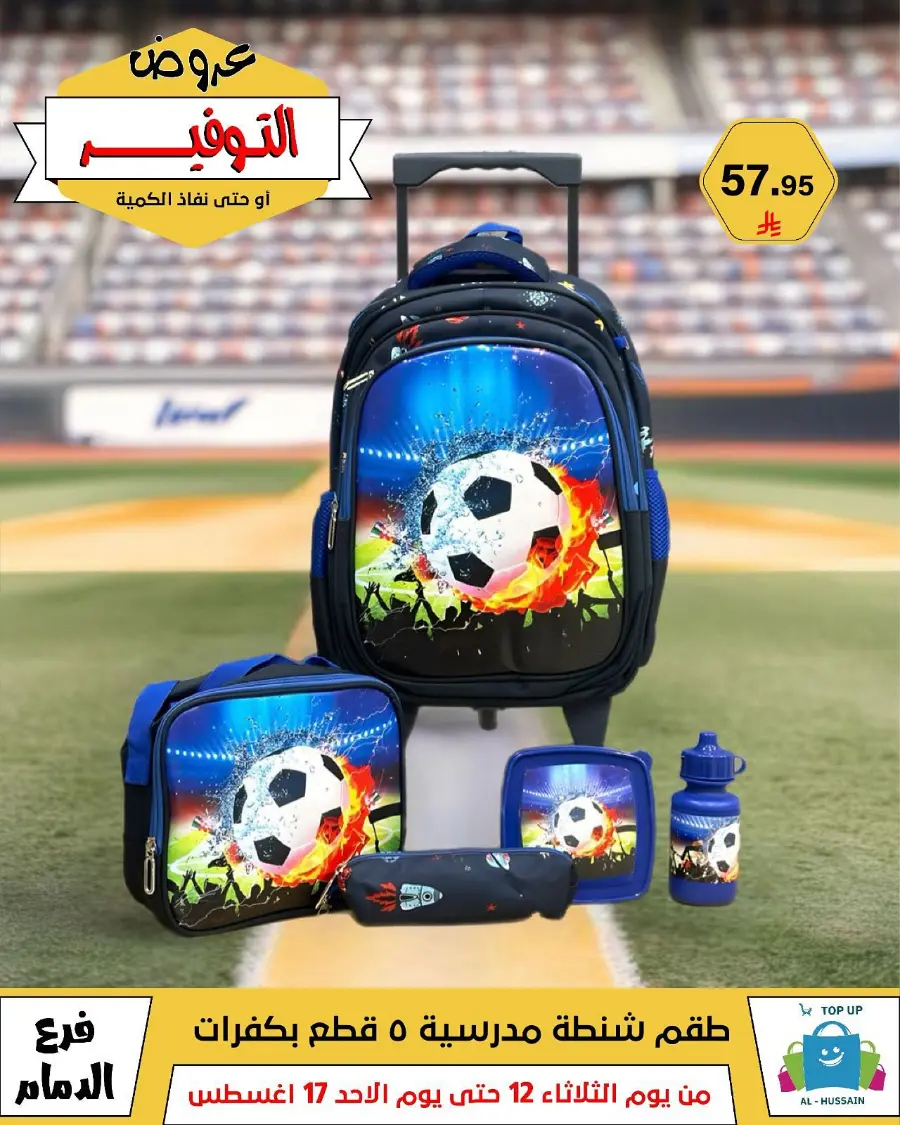 Mega Sale In Al Hussein Top Up undefined