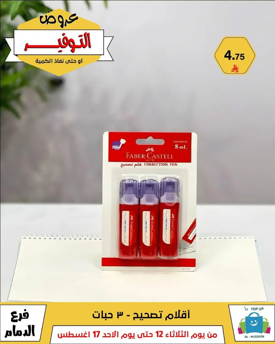 Mega Sale In Al Hussein Top Up undefined