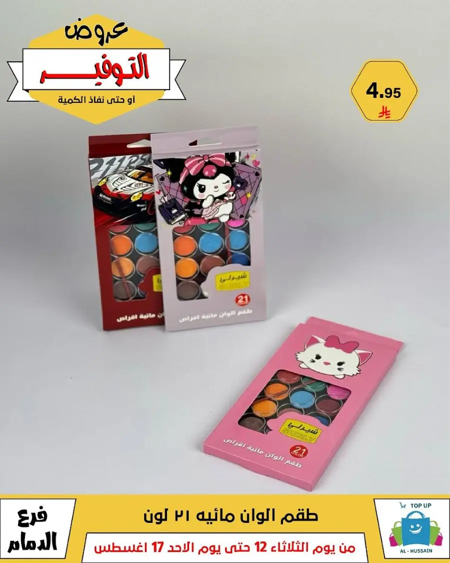 Mega Sale In Al Hussein Top Up undefined
