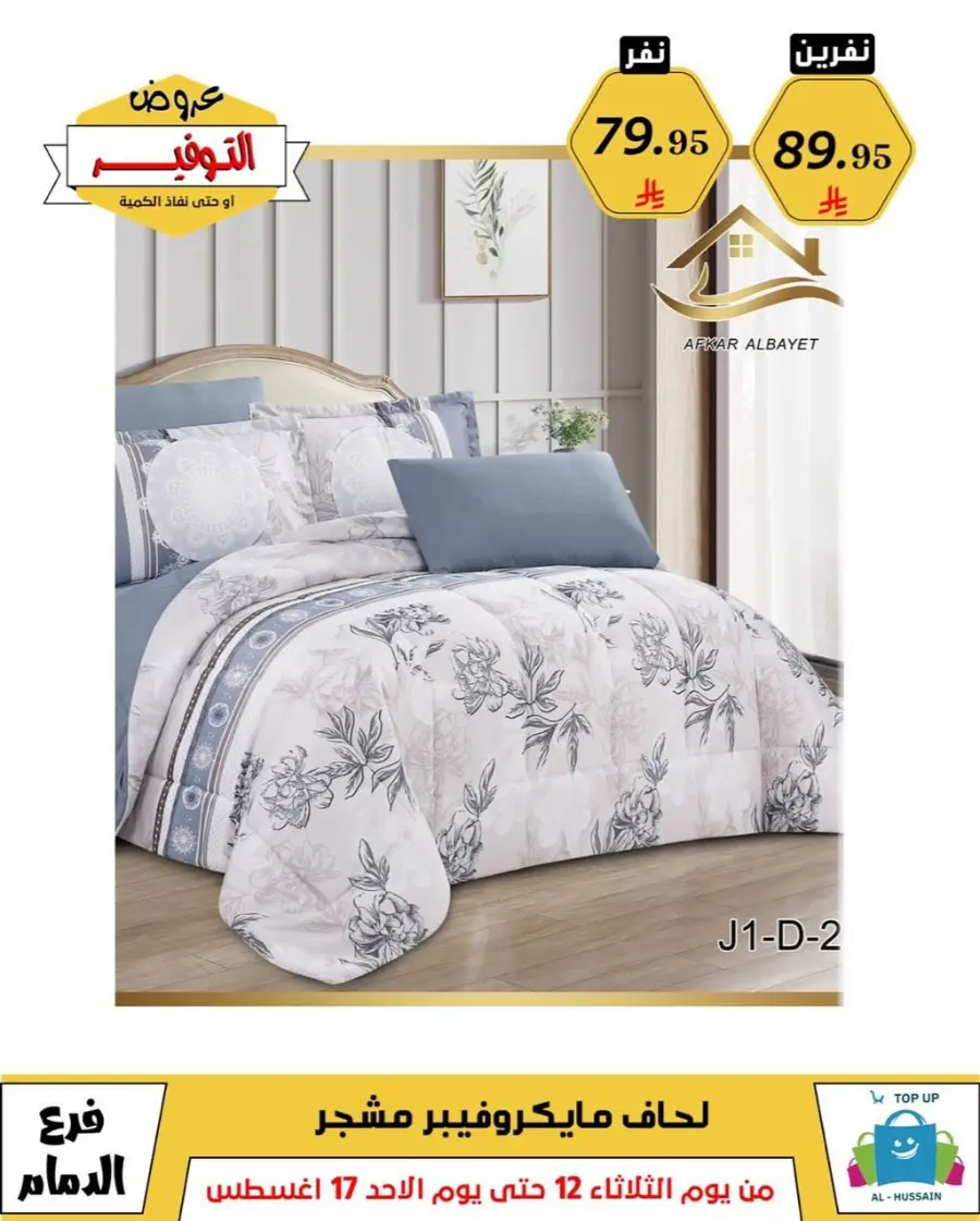 Mega Sale In Al Hussein Top Up undefined