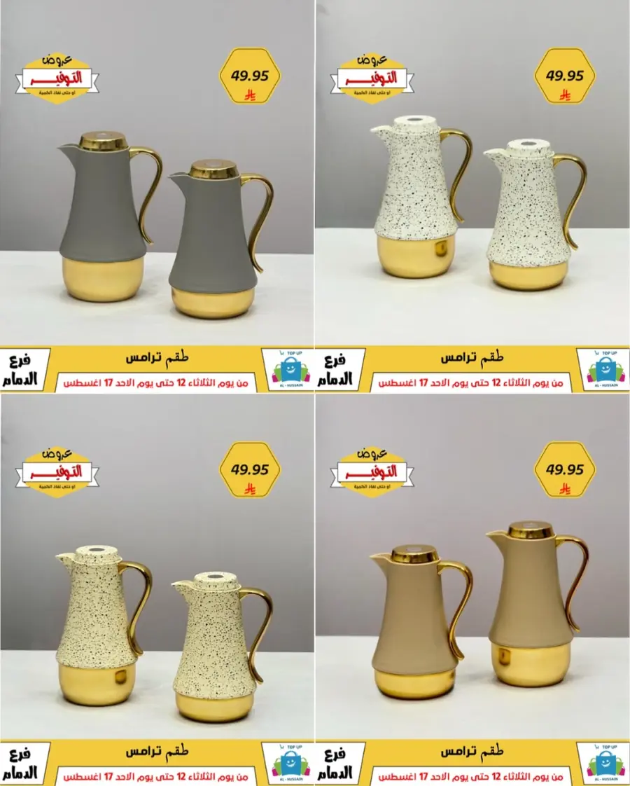 Mega Sale In Al Hussein Top Up undefined