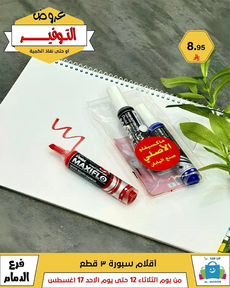 Mega Sale In Al Hussein Top Up undefined