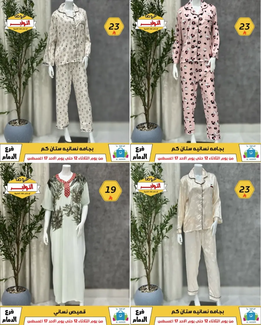 Mega Sale In Al Hussein Top Up undefined