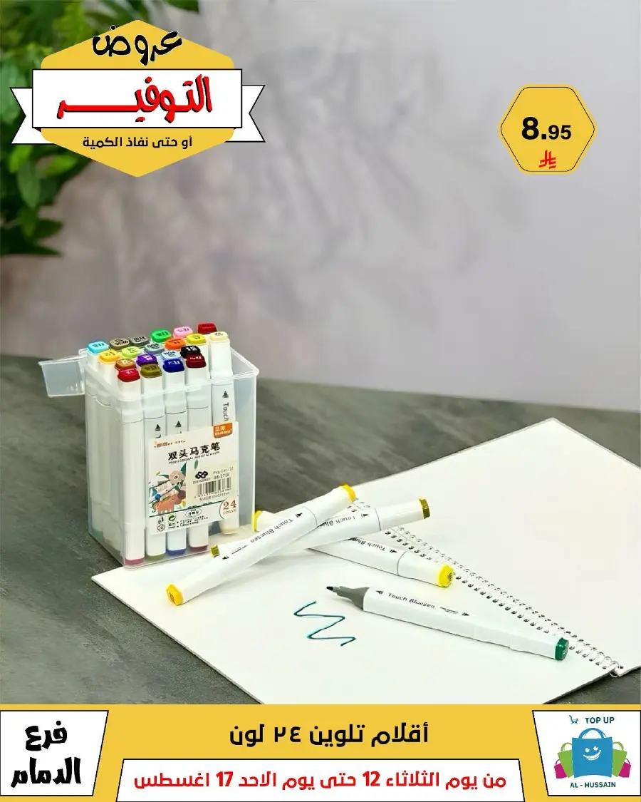 Mega Sale In Al Hussein Top Up undefined