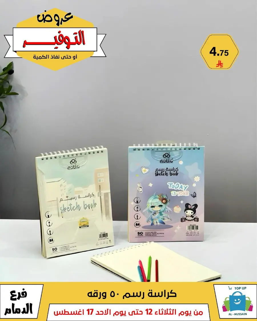 Mega Sale In Al Hussein Top Up undefined