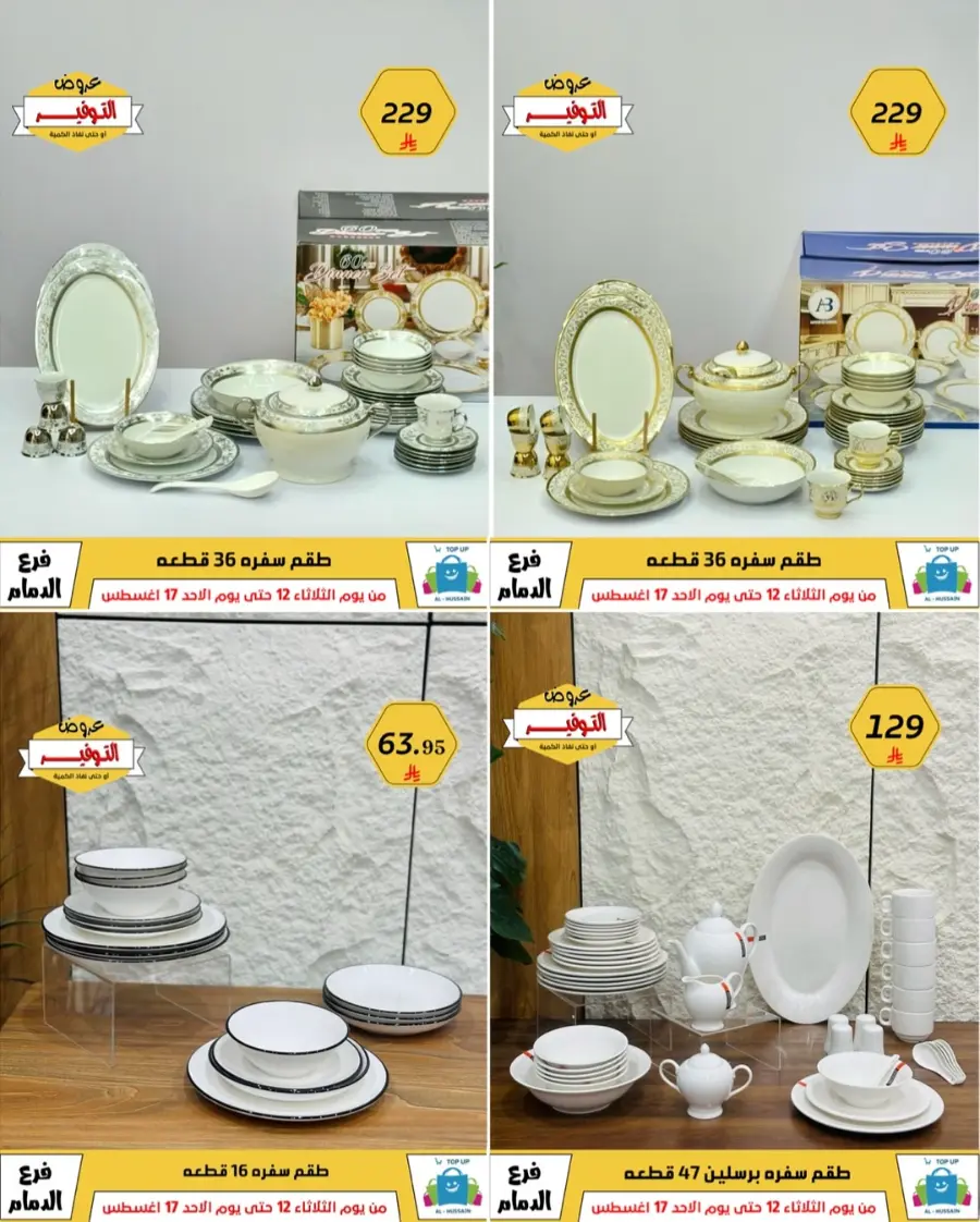 Mega Sale In Al Hussein Top Up undefined