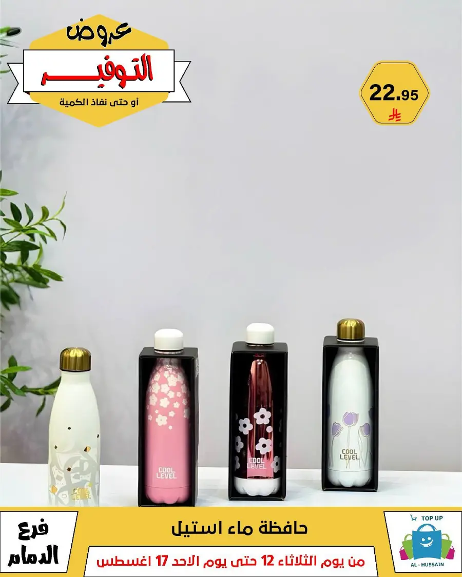 Mega Sale In Al Hussein Top Up undefined