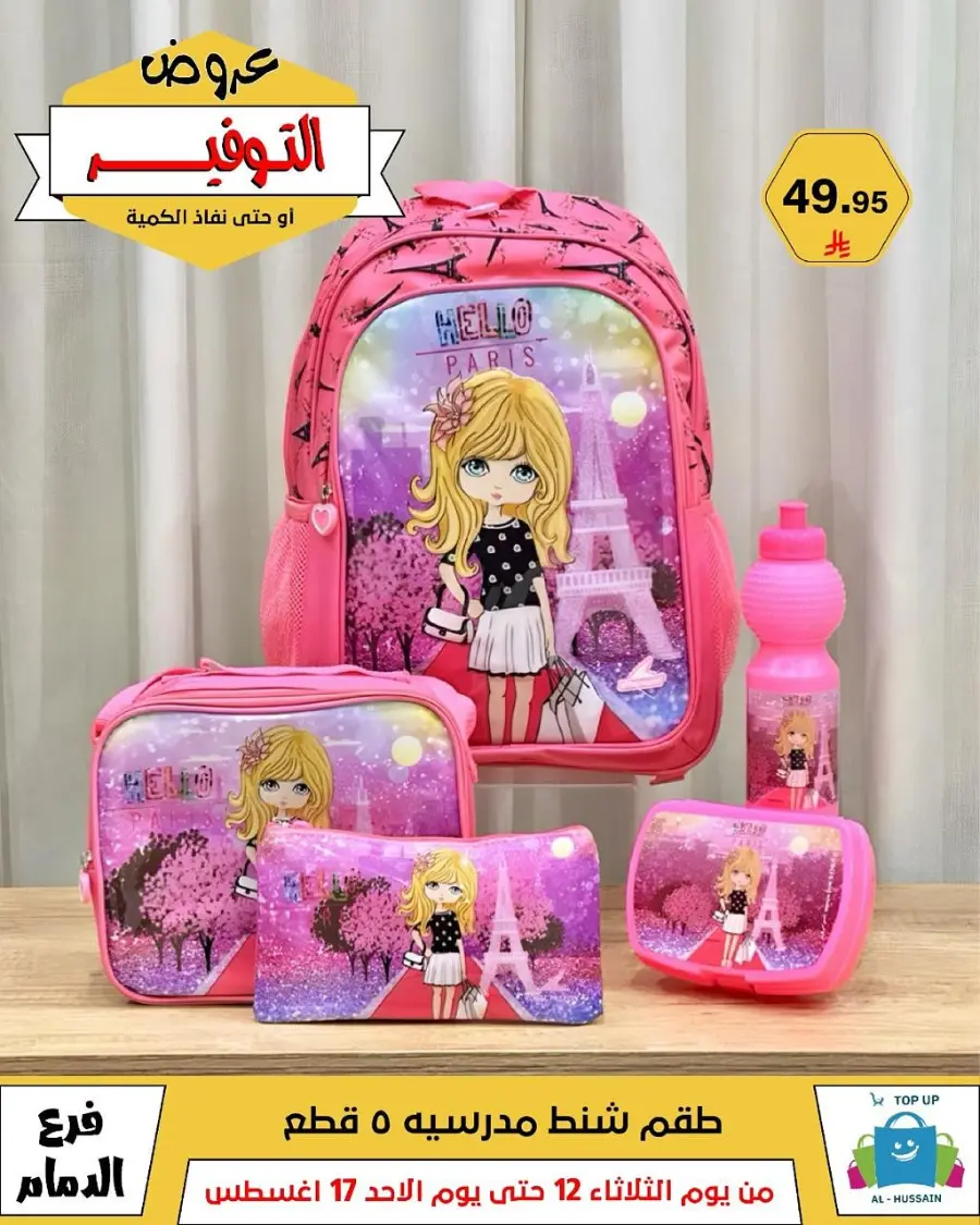 Mega Sale In Al Hussein Top Up undefined