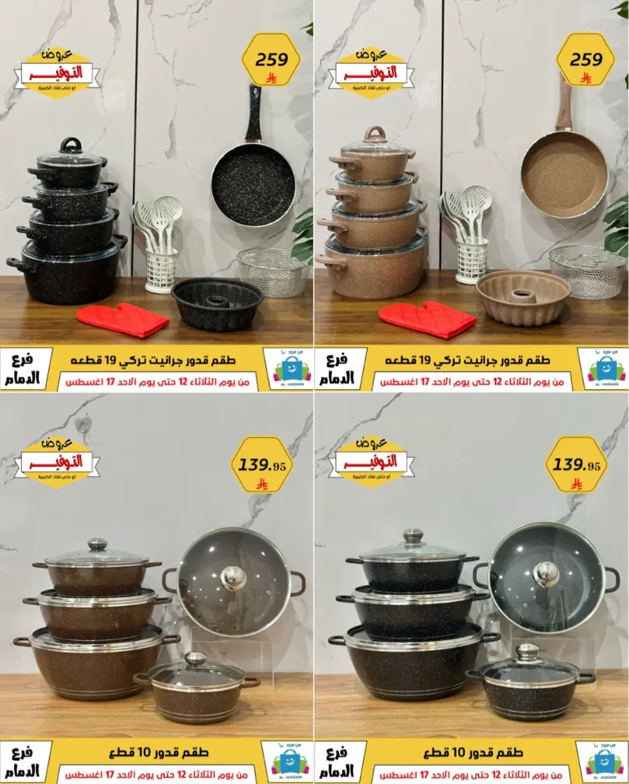 Mega Sale In Al Hussein Top Up undefined
