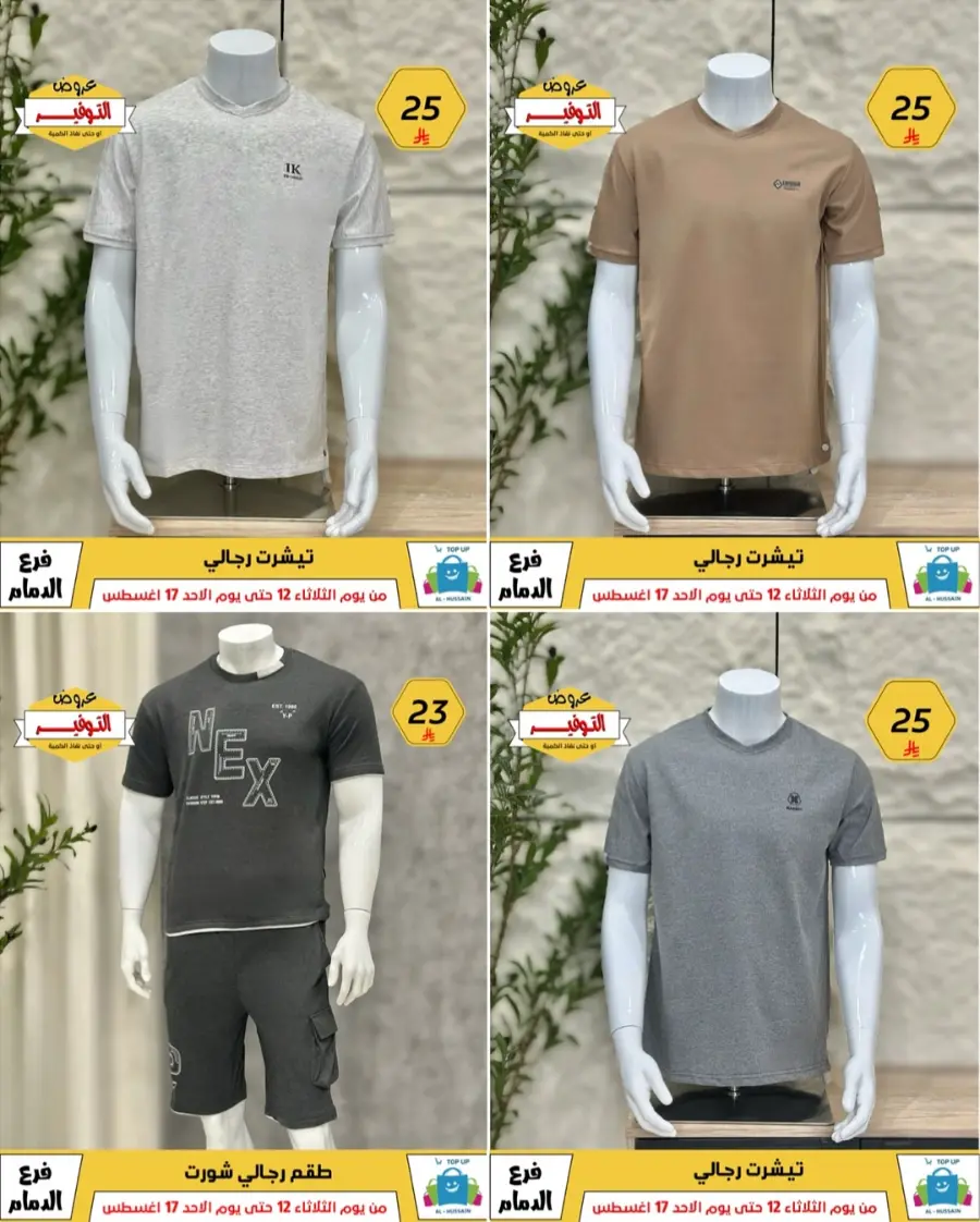 Mega Sale In Al Hussein Top Up undefined