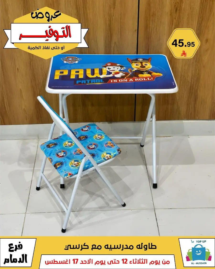 Mega Sale In Al Hussein Top Up undefined