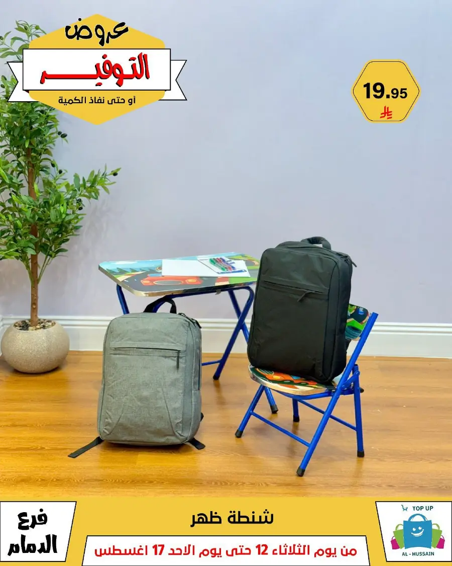 Mega Sale In Al Hussein Top Up undefined