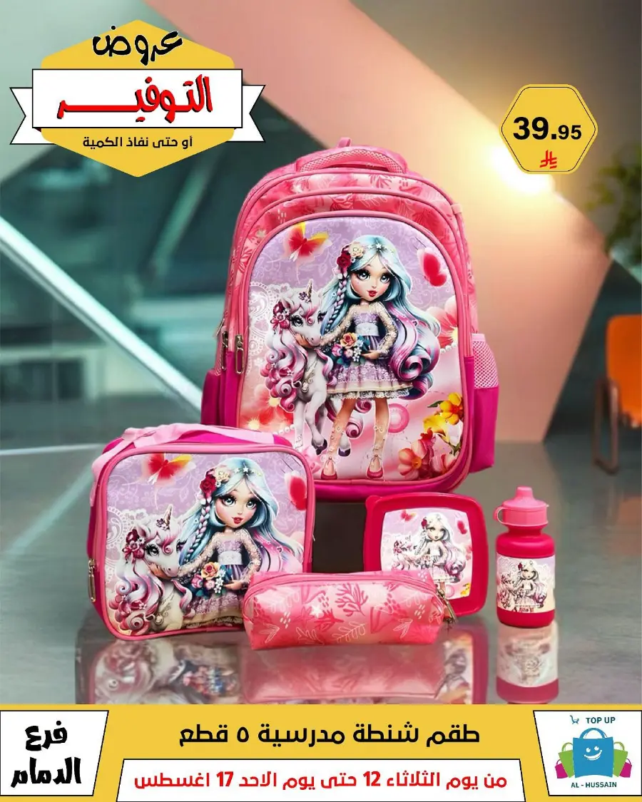 Mega Sale In Al Hussein Top Up undefined