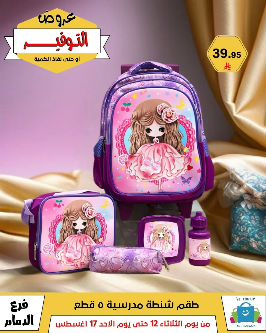 Mega Sale In Al Hussein Top Up undefined