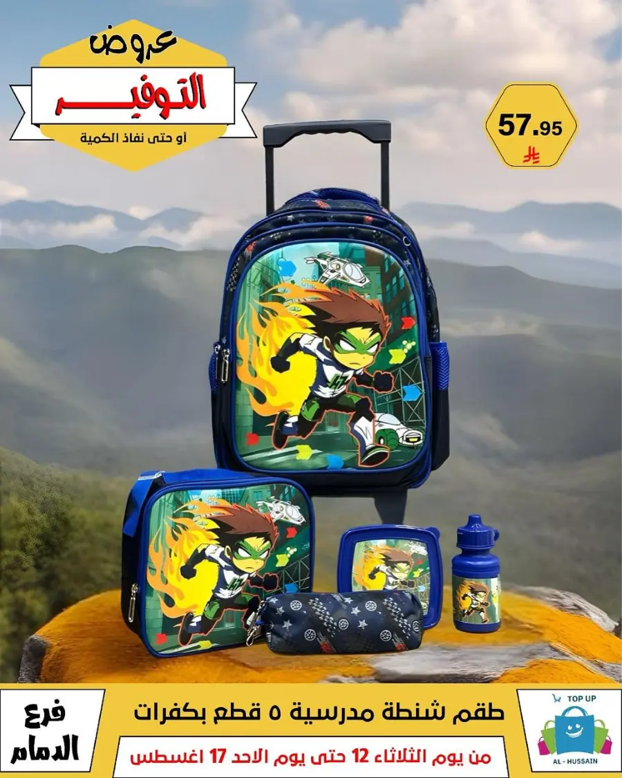 Mega Sale In Al Hussein Top Up undefined
