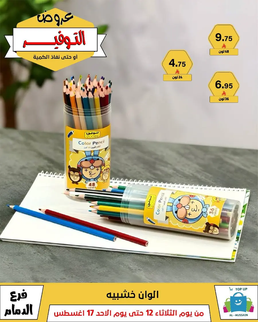 Mega Sale In Al Hussein Top Up undefined