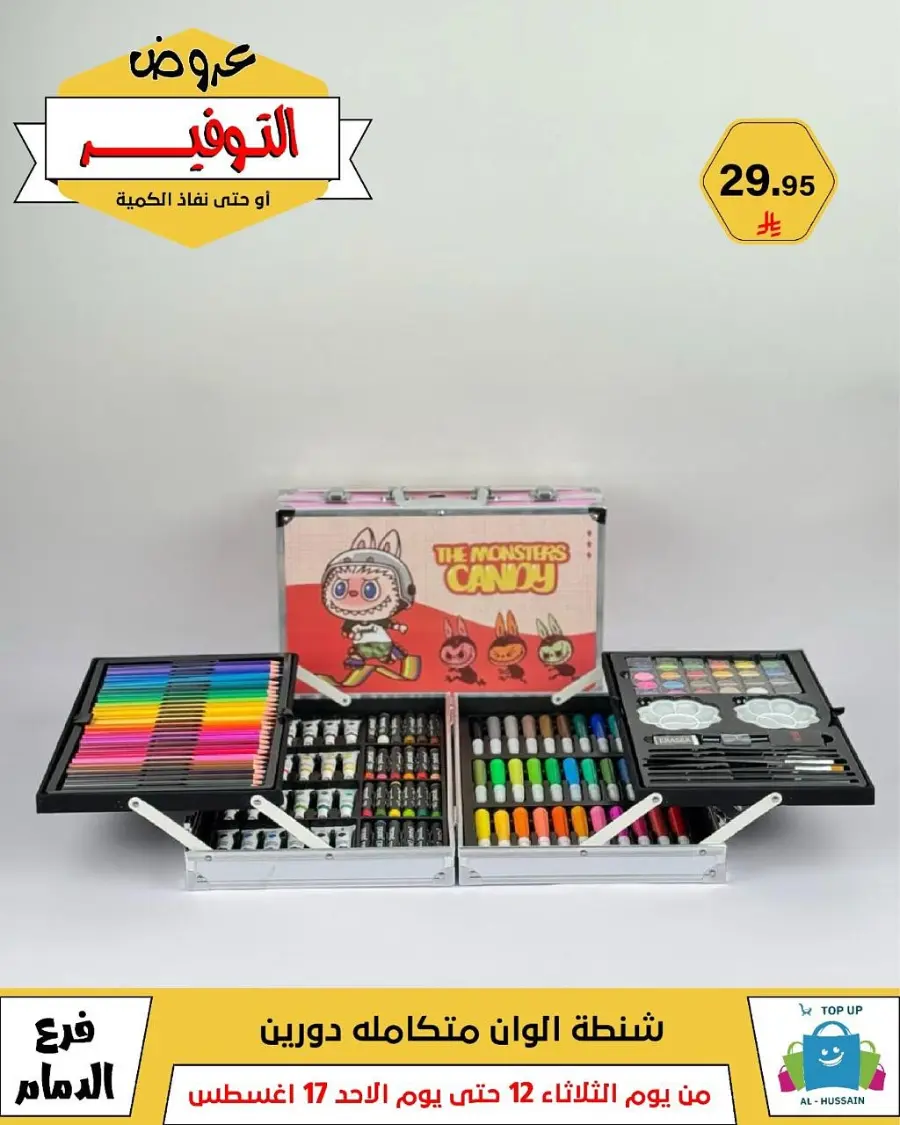 Mega Sale In Al Hussein Top Up undefined