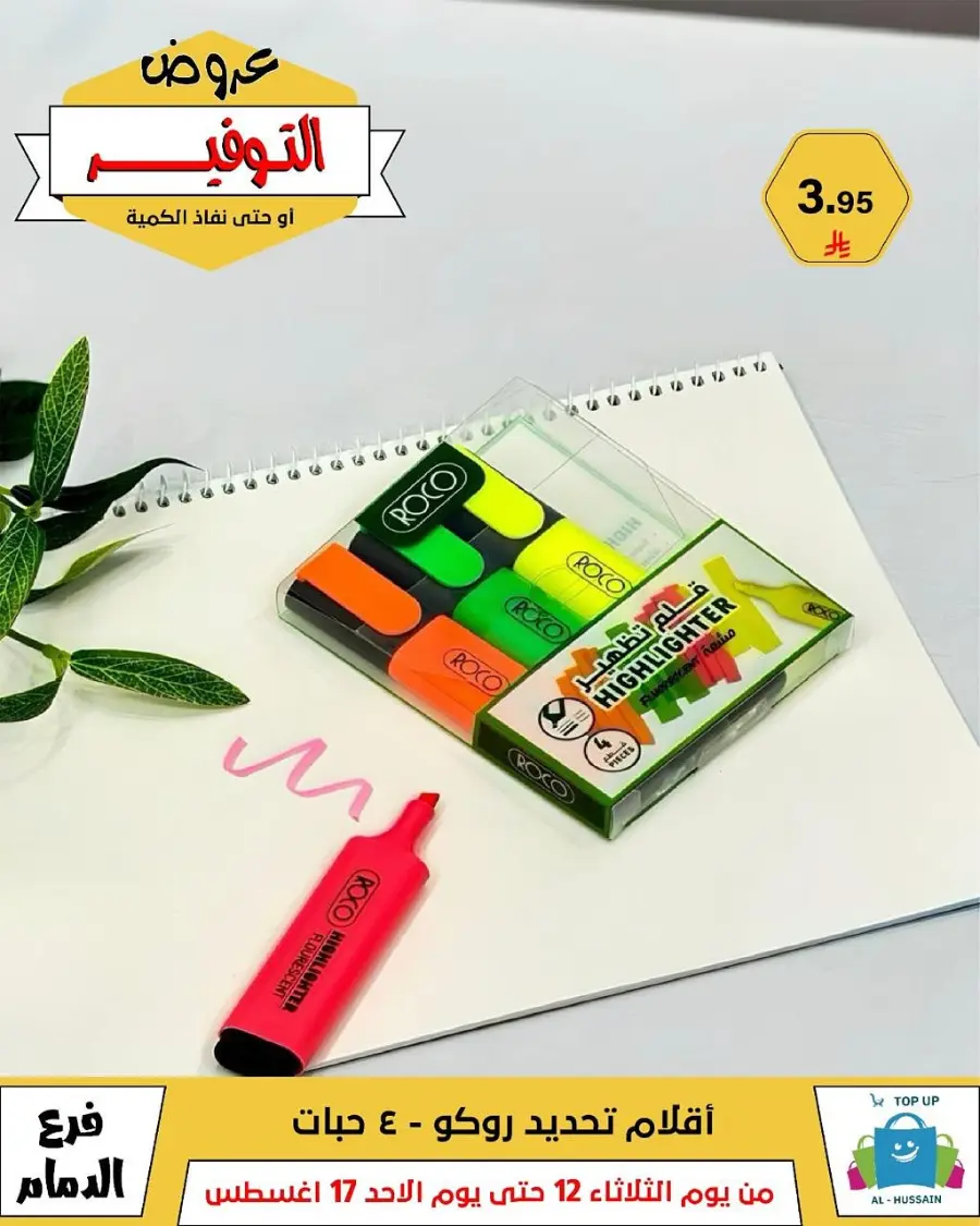 Mega Sale In Al Hussein Top Up undefined