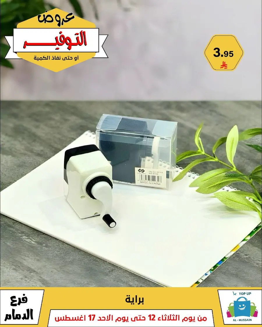 Mega Sale In Al Hussein Top Up undefined