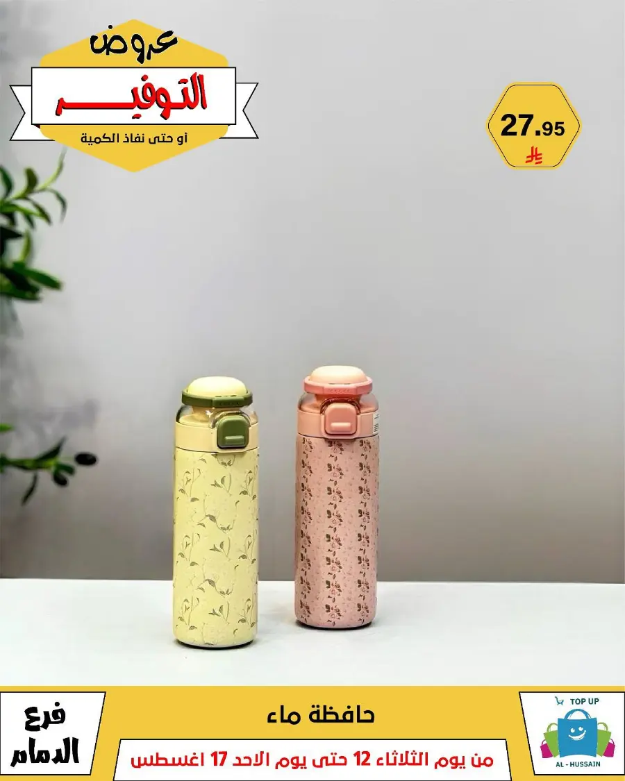 Mega Sale In Al Hussein Top Up undefined