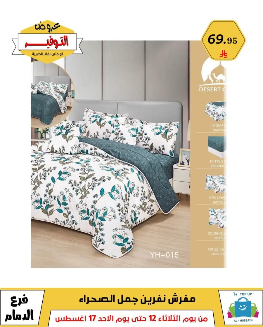 Mega Sale In Al Hussein Top Up undefined