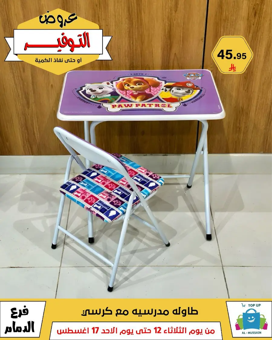 Mega Sale In Al Hussein Top Up undefined