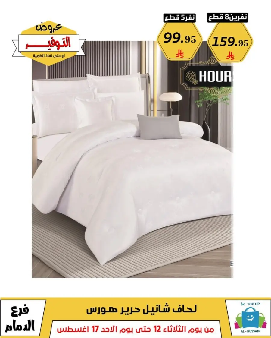 Mega Sale In Al Hussein Top Up undefined