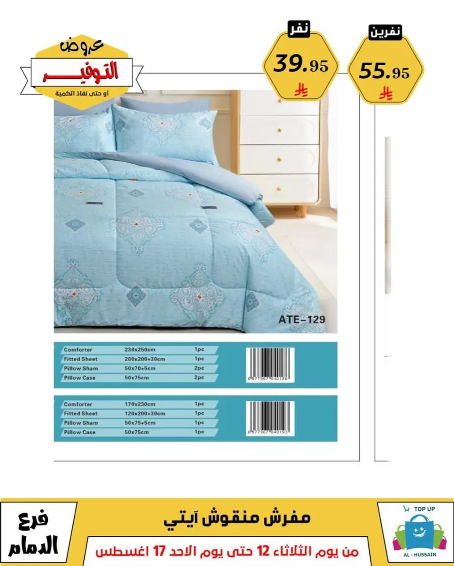 Mega Sale In Al Hussein Top Up undefined