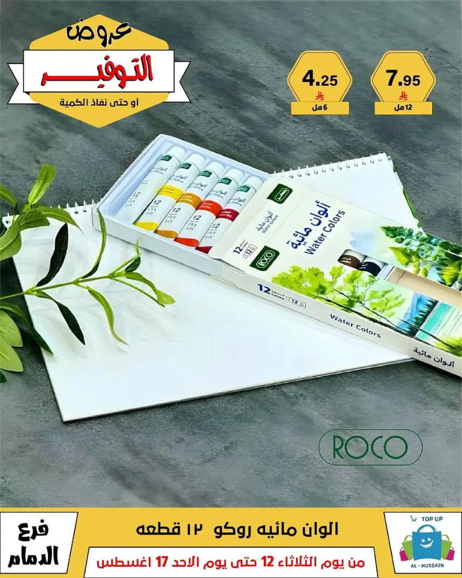 Mega Sale In Al Hussein Top Up undefined