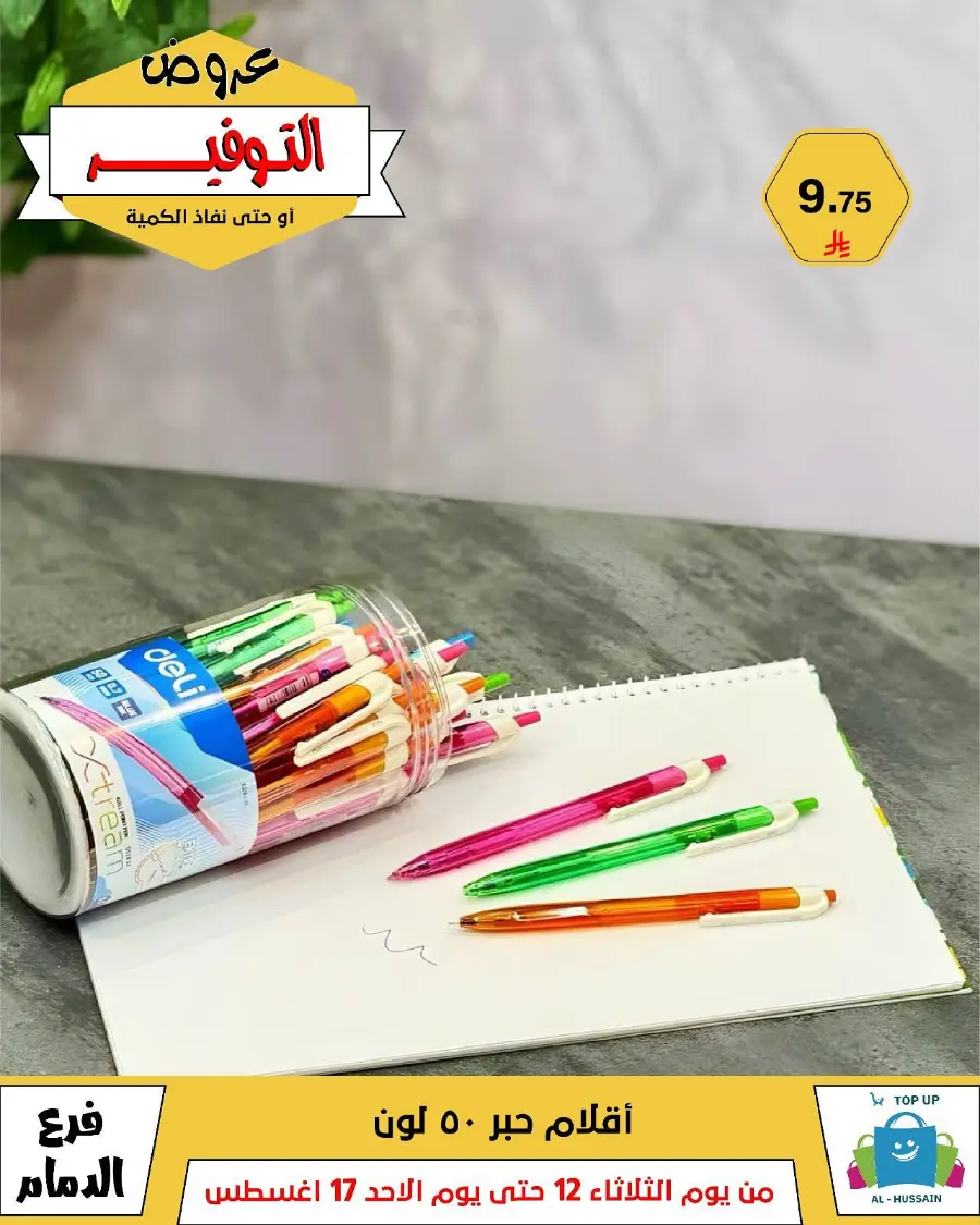 Mega Sale In Al Hussein Top Up undefined