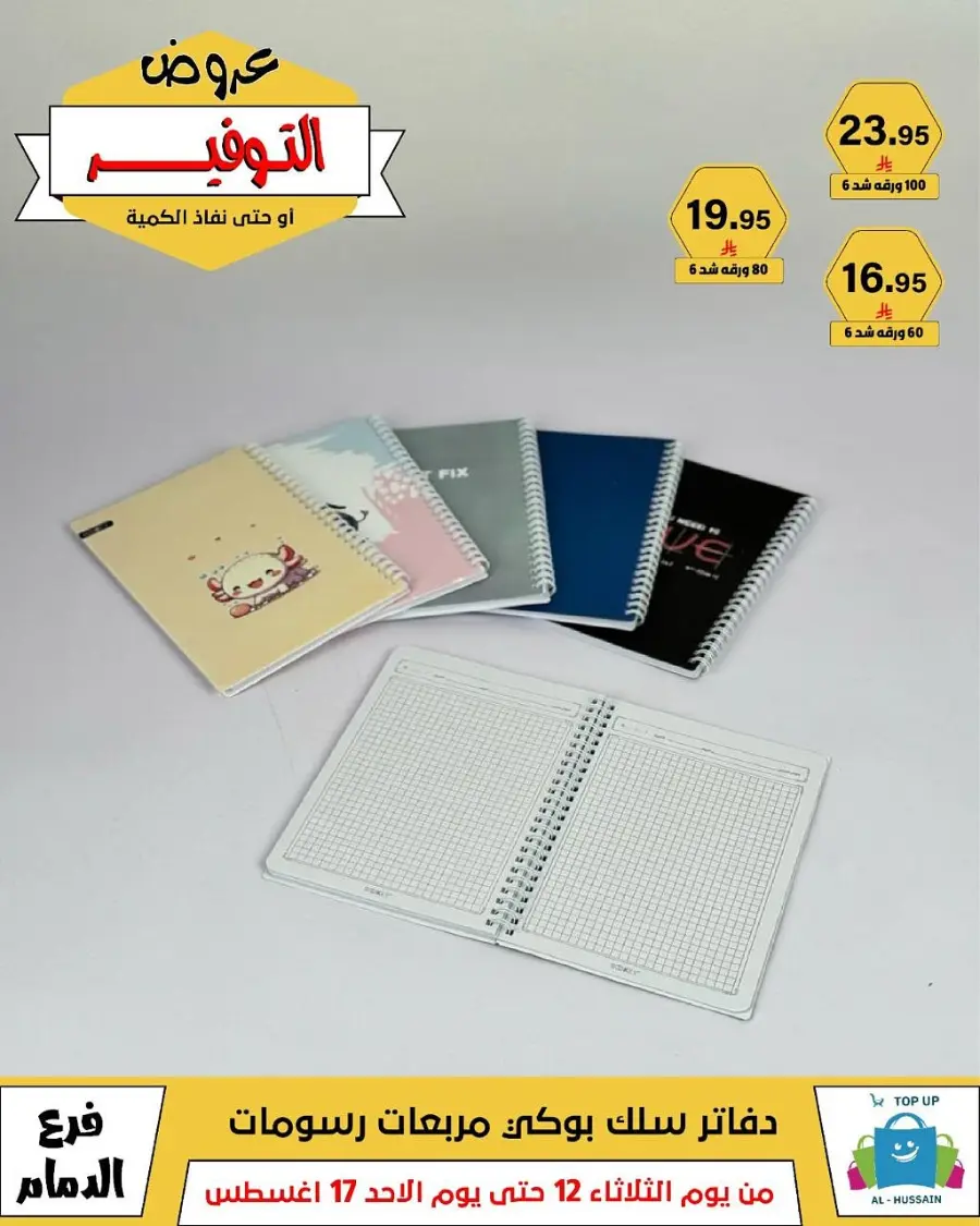 Mega Sale In Al Hussein Top Up undefined