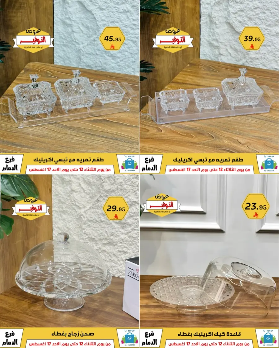 Mega Sale In Al Hussein Top Up undefined