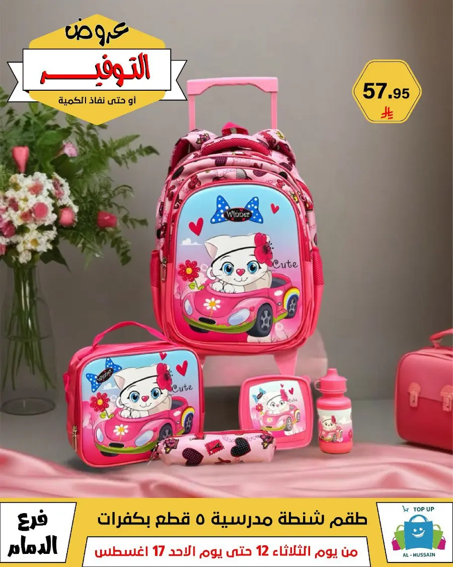 Mega Sale In Al Hussein Top Up undefined