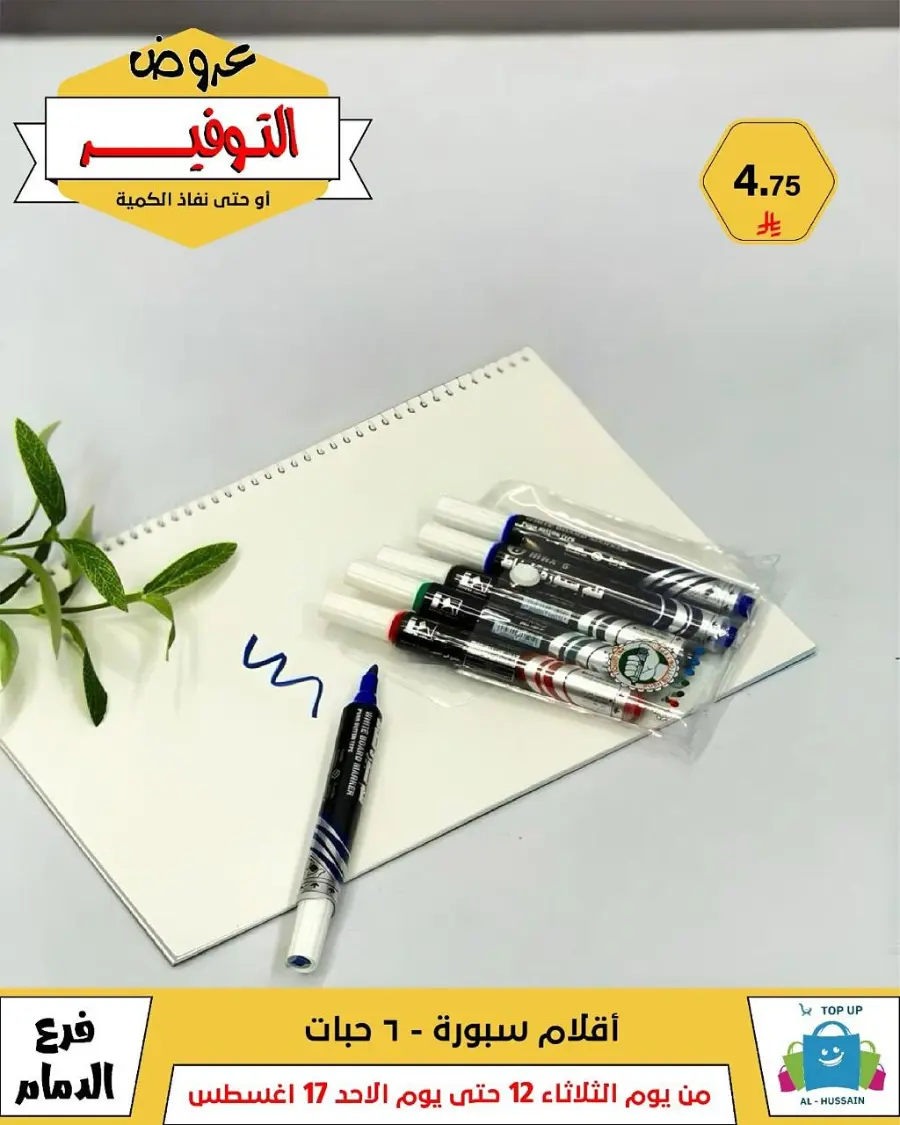 Mega Sale In Al Hussein Top Up undefined