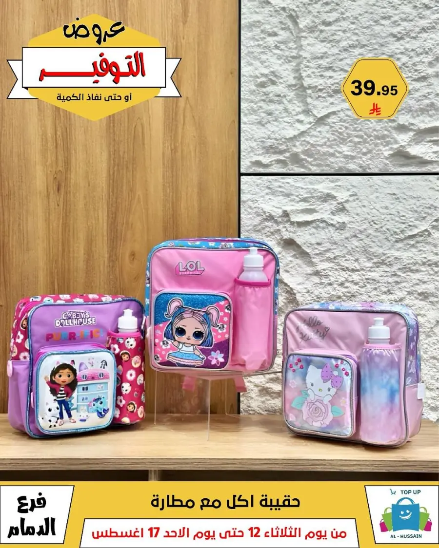 Mega Sale In Al Hussein Top Up undefined