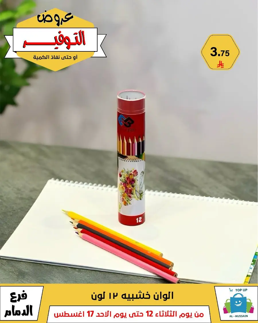 Mega Sale In Al Hussein Top Up undefined