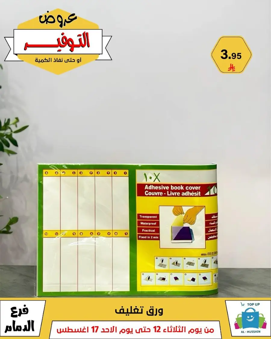 Mega Sale In Al Hussein Top Up undefined
