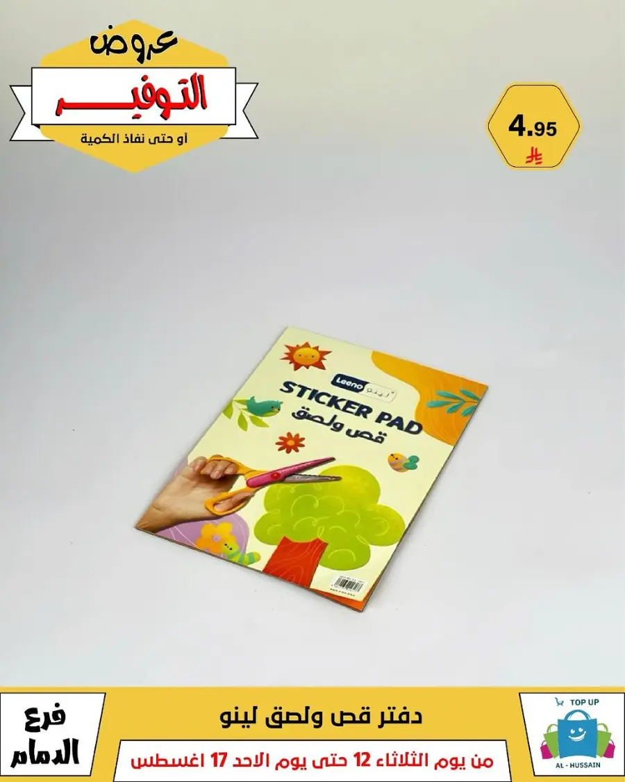 Mega Sale In Al Hussein Top Up undefined
