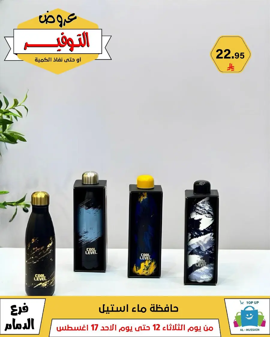 Mega Sale In Al Hussein Top Up undefined