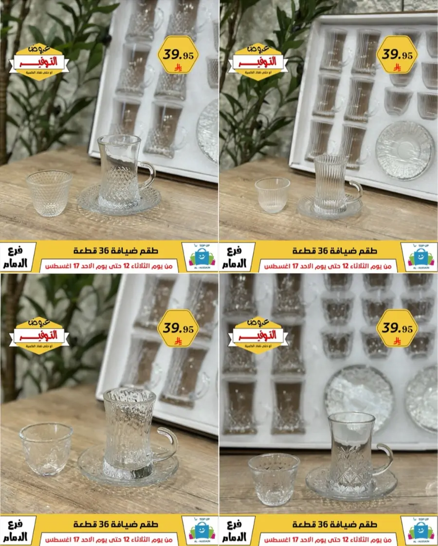 Mega Sale In Al Hussein Top Up undefined