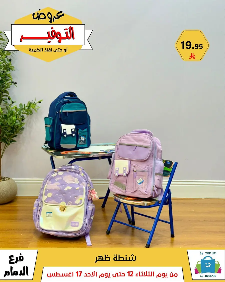 Mega Sale In Al Hussein Top Up undefined