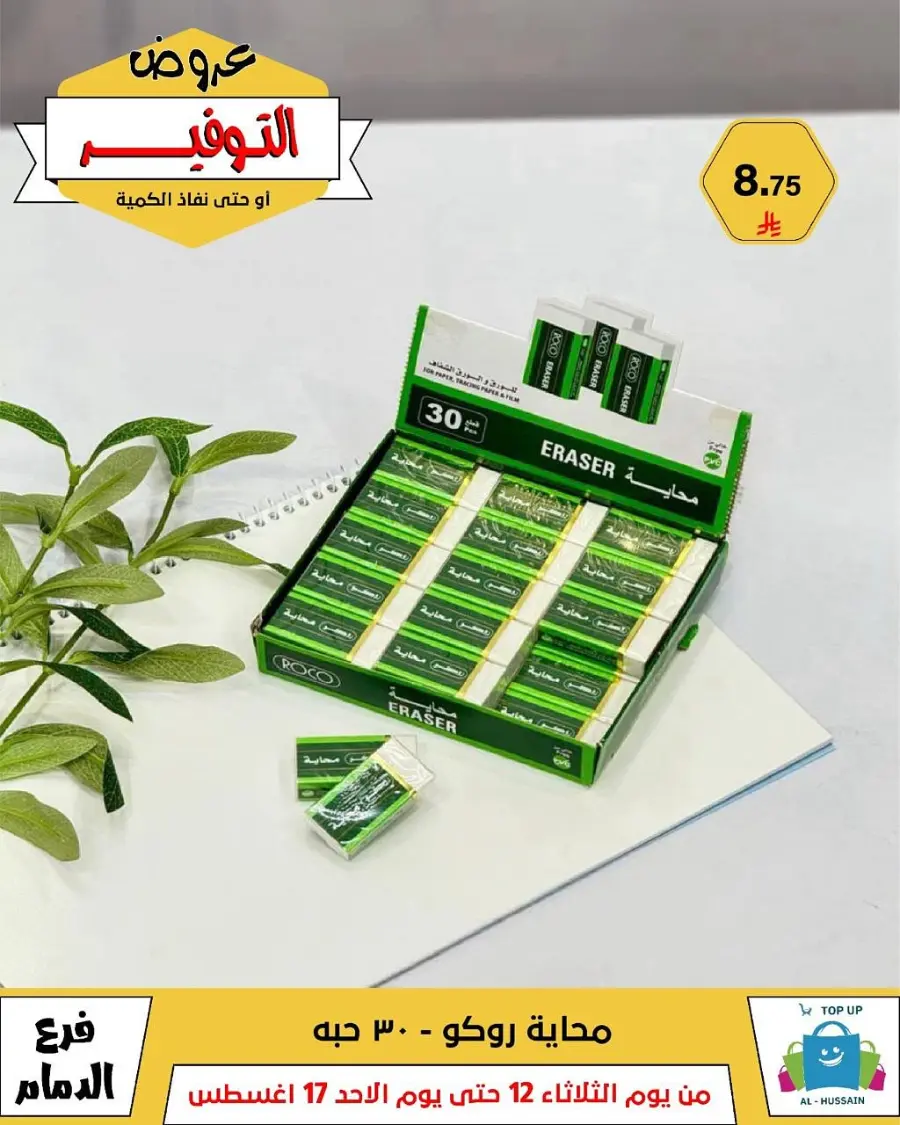 Mega Sale In Al Hussein Top Up undefined