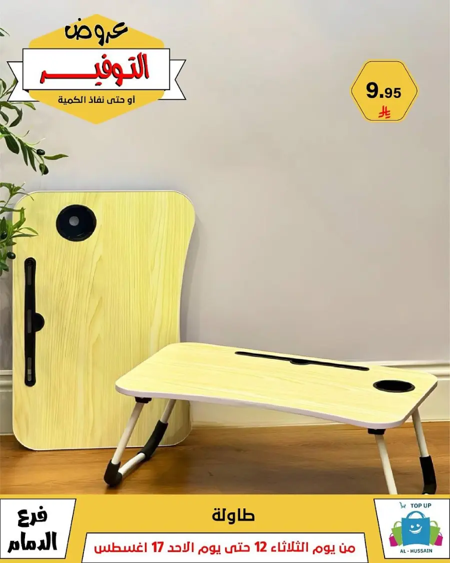 Mega Sale In Al Hussein Top Up undefined