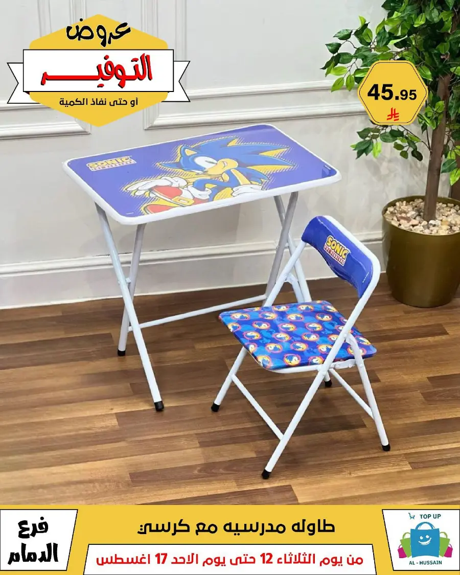 Mega Sale In Al Hussein Top Up undefined