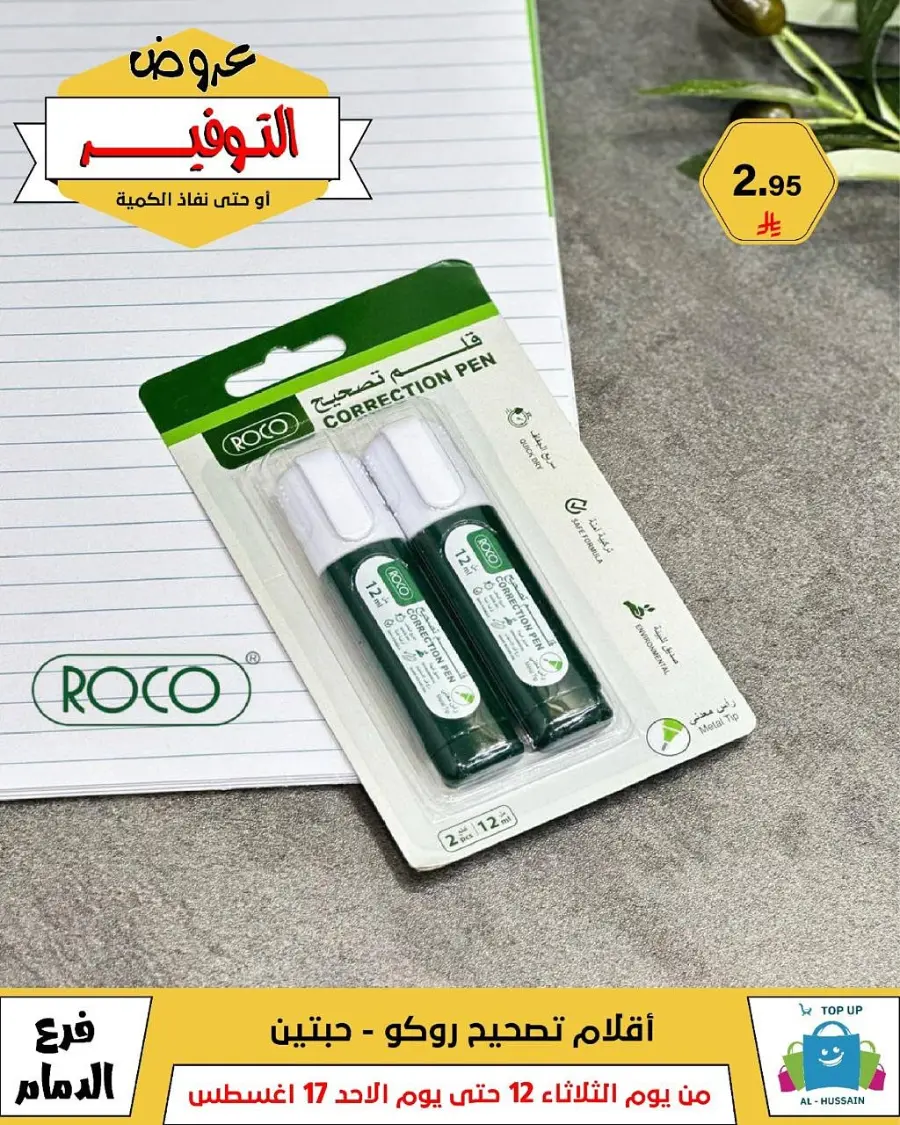 Mega Sale In Al Hussein Top Up undefined