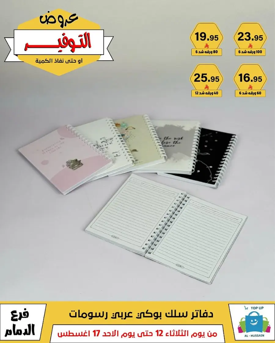 Mega Sale In Al Hussein Top Up undefined